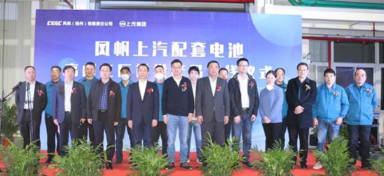 风帆（扬州）公司举行上汽配套电池高邮工厂首批产品下线仪式