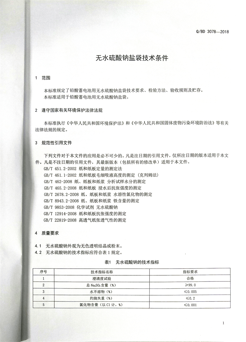 硫酸钠盐袋1.jpg