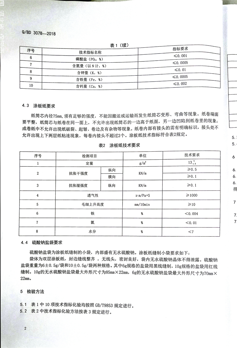 硫酸钠盐袋2.jpg