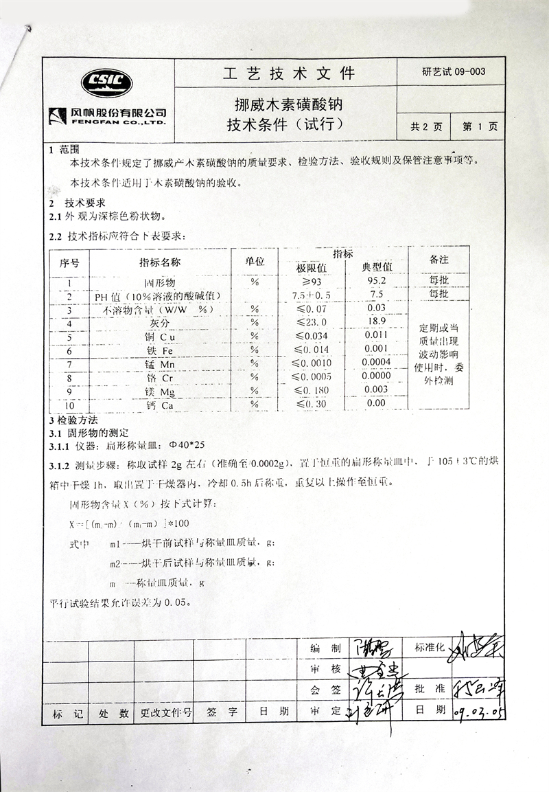 挪威木素.jpg
