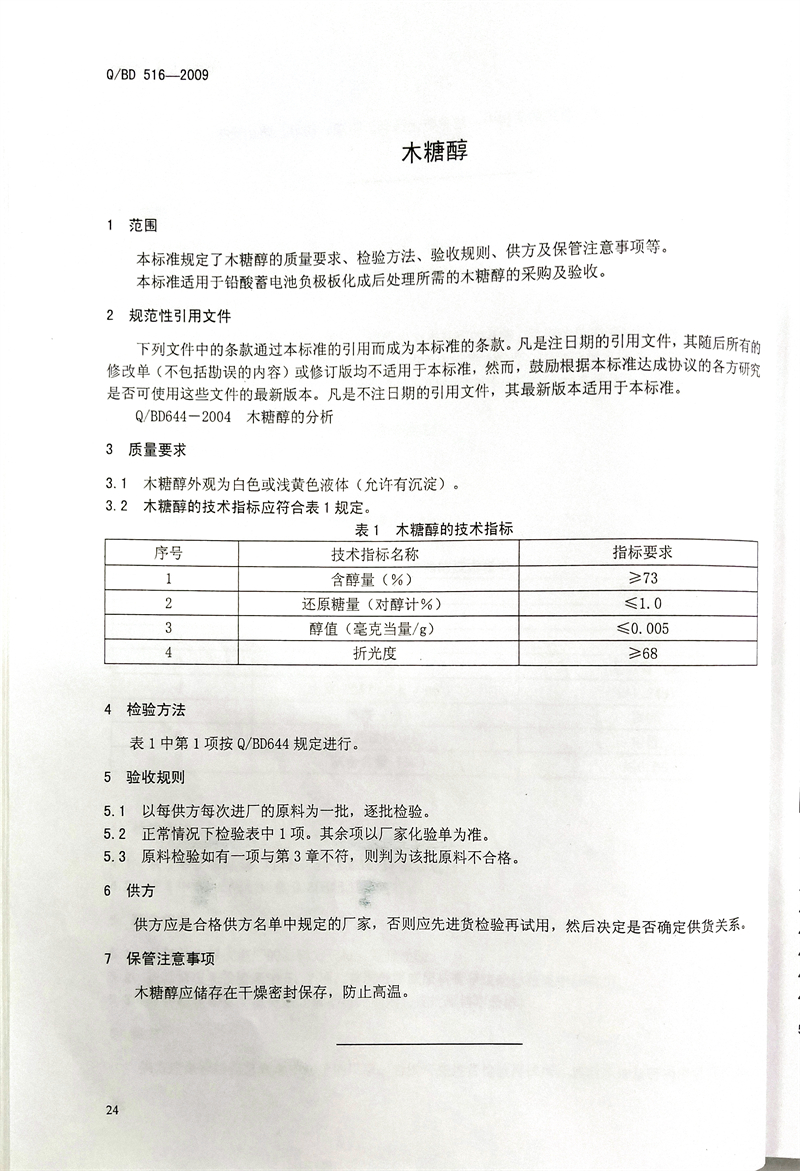 木糖醇.jpg