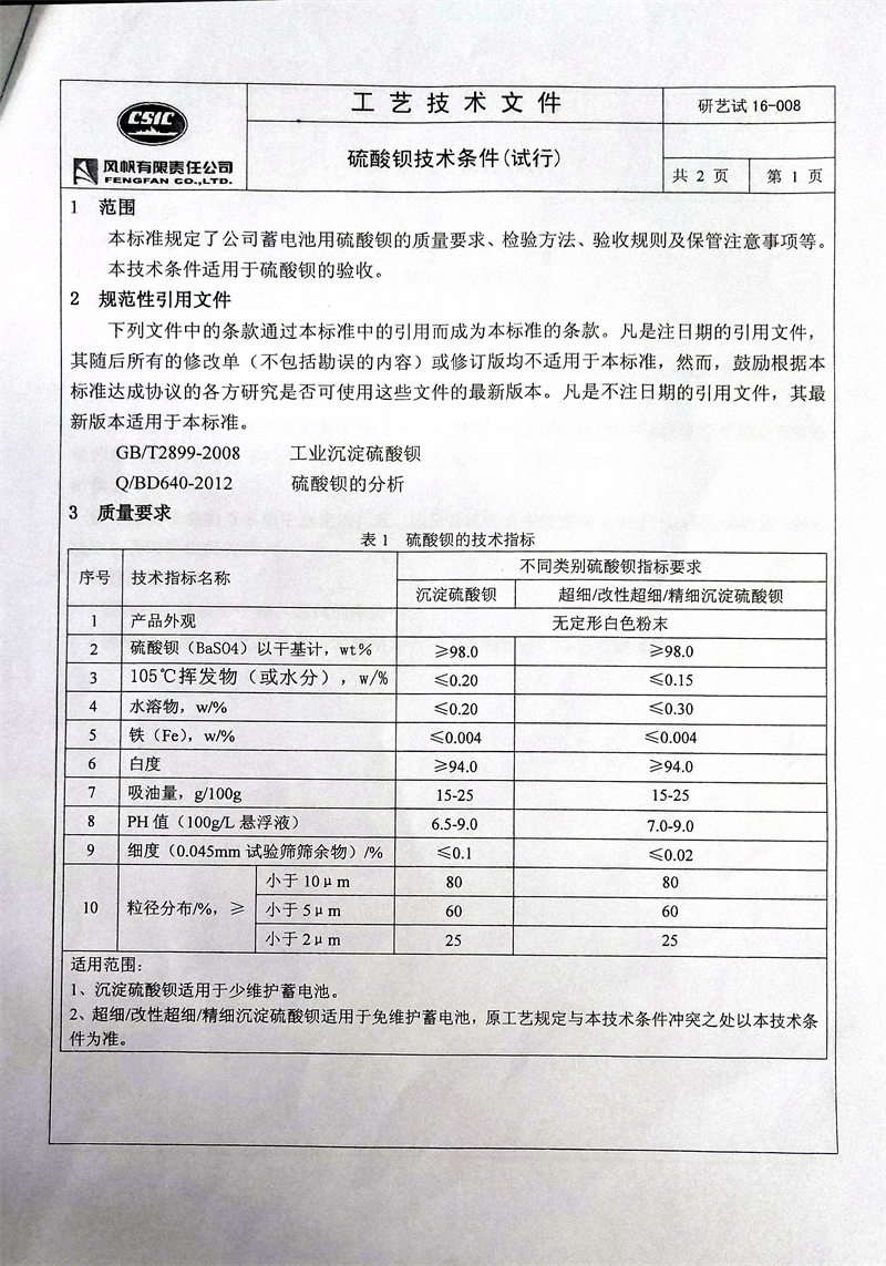 超细硫酸钡1.jpg