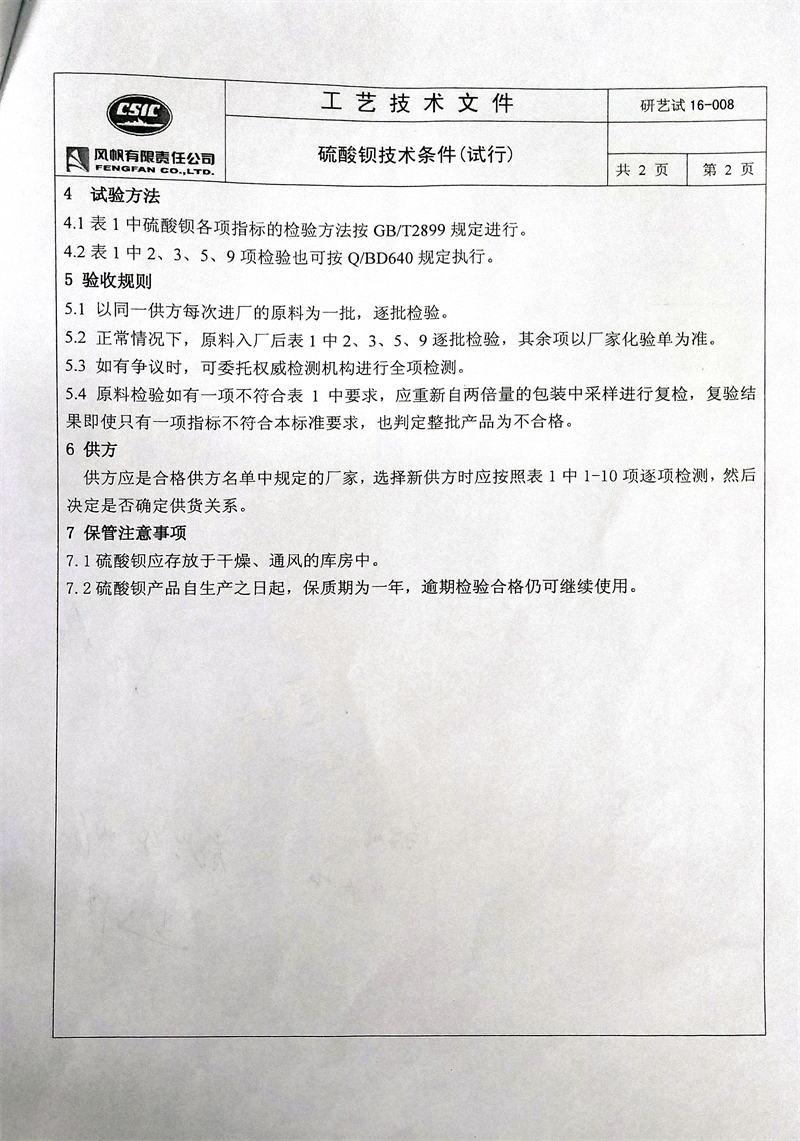超细硫酸钡2.jpg