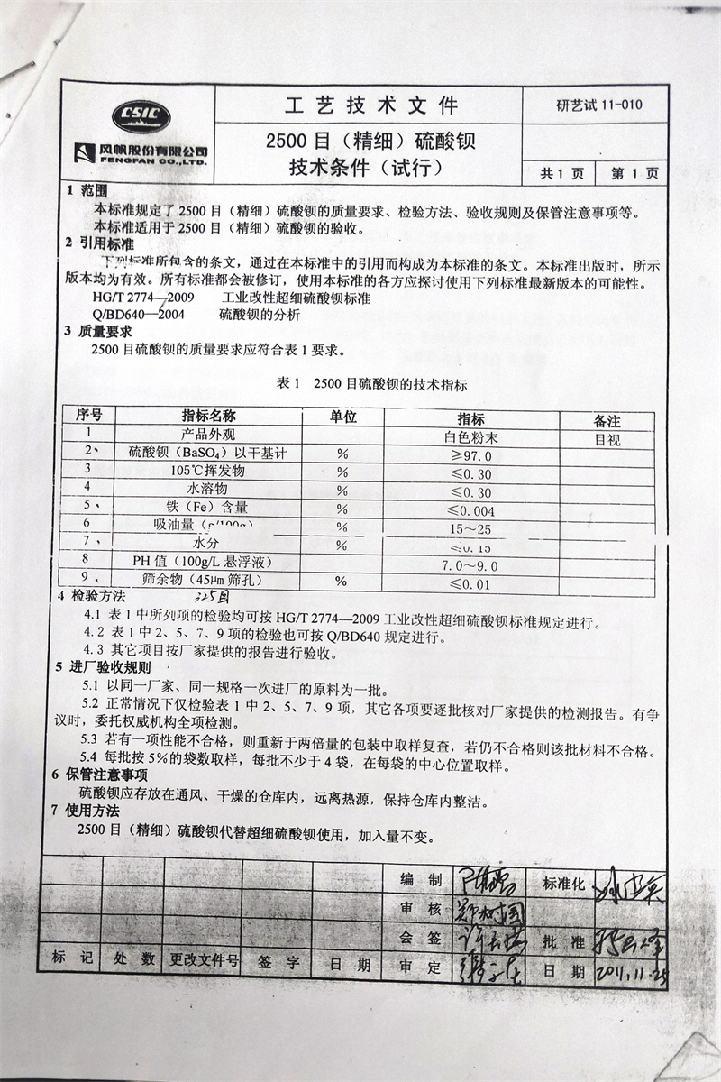 精细硫酸钡.jpg