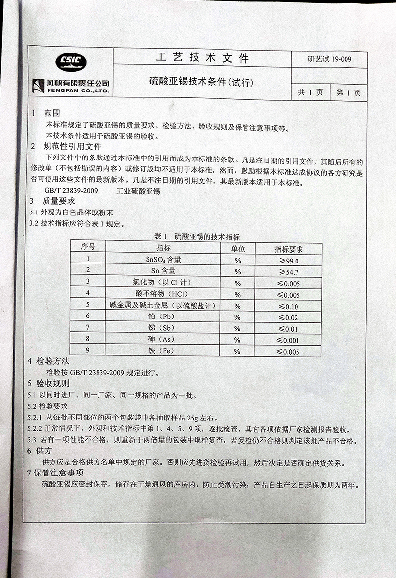 硫酸亚锡.jpg
